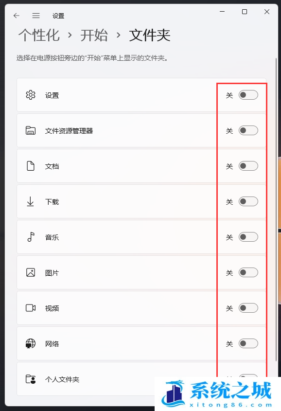 Win11,电源按钮,开始菜单,开始栏步骤