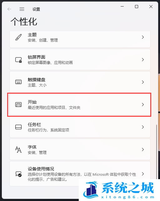 Win11,电源按钮,开始菜单,开始栏步骤