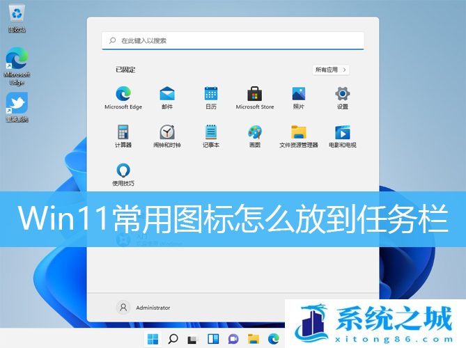 Win11,常用图标,任务栏,任务栏图标步骤