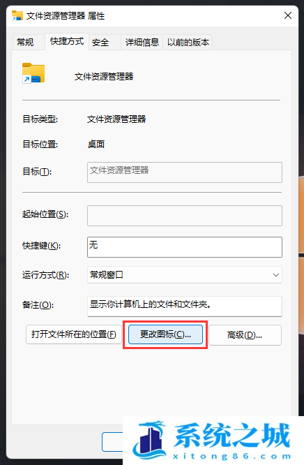 Win11,常用图标,任务栏,任务栏图标步骤