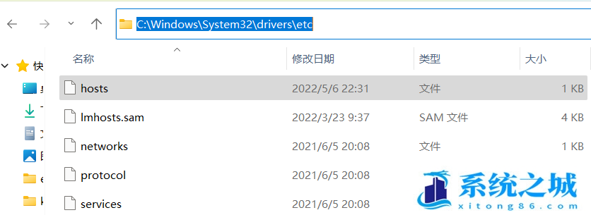 Win11,hosts,hosts文件步骤