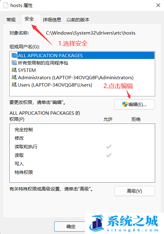 Win11,hosts,hosts文件步骤