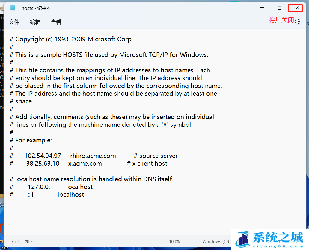 Win11,hosts,hosts文件步骤
