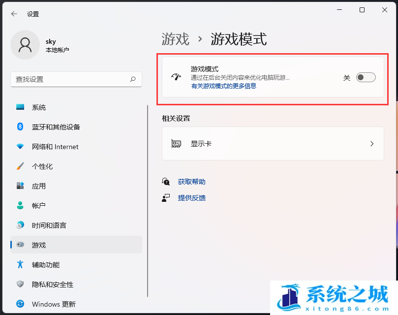 Win11,游戏模式,关闭游戏模式步骤