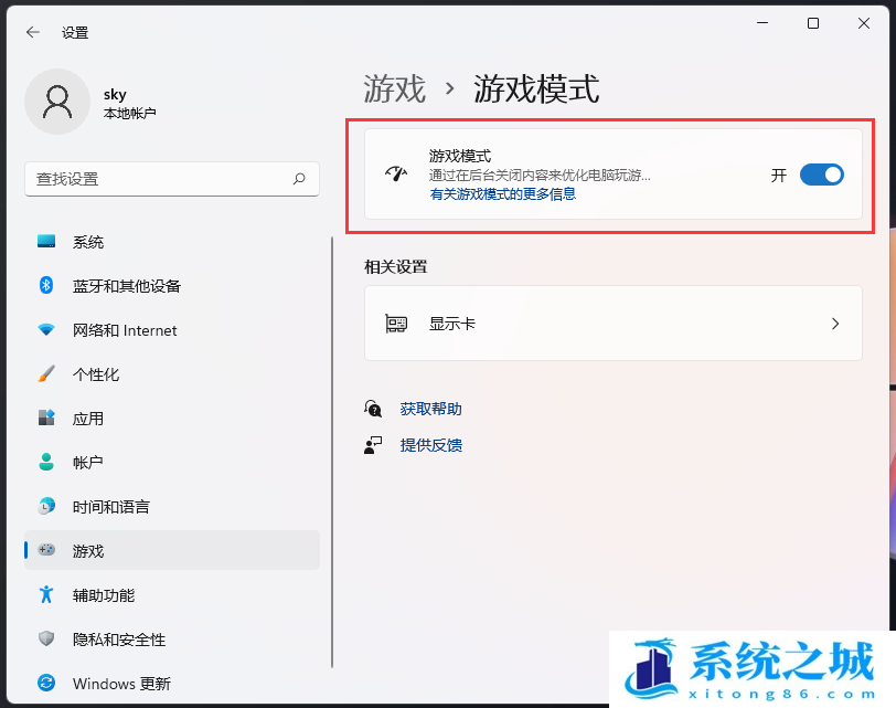 Win11,游戏模式,关闭游戏模式步骤