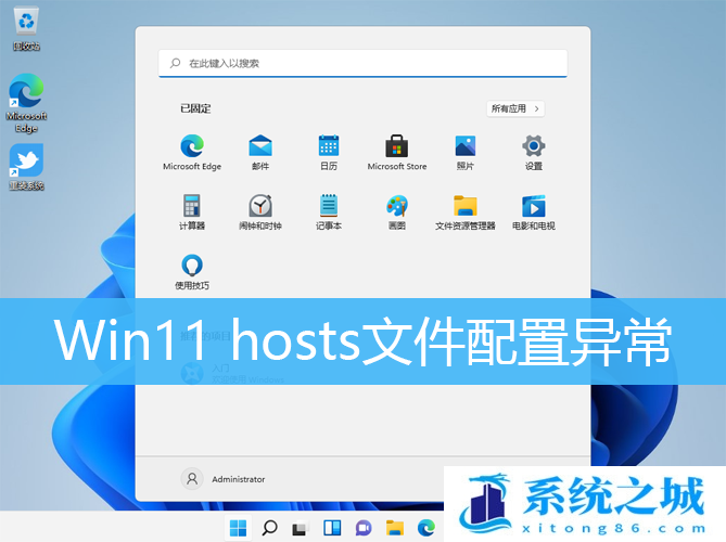 Win11,hosts,hosts文件步骤