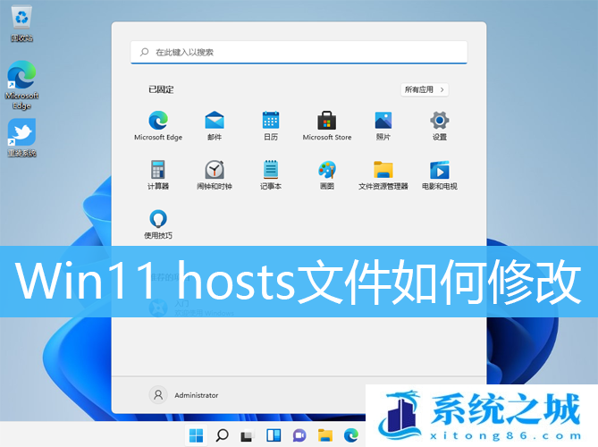 Win11,hosts,hosts文件步骤
