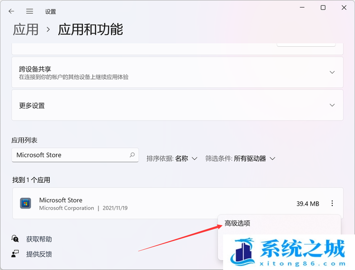 Win11,应用商店,Win11商店步骤