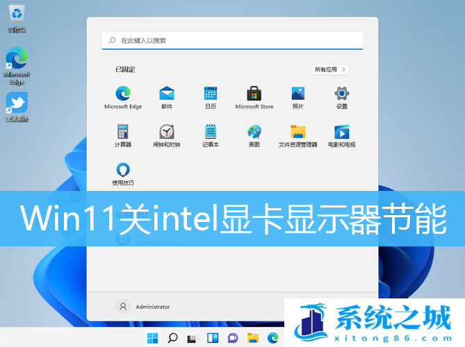 Win11,intel,显示器节能步骤