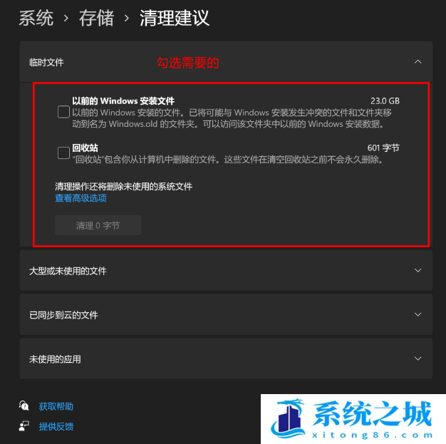 Win11,Win11升级,磁盘清理步骤