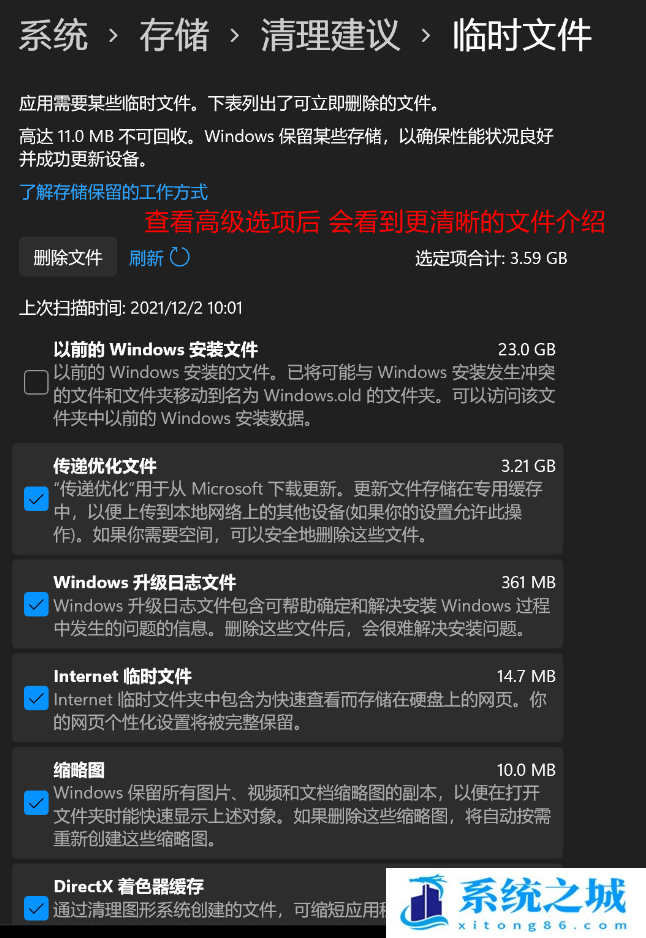 Win11,Win11升级,磁盘清理步骤
