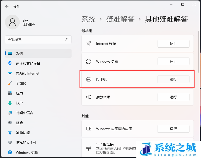 Win11,打印机,打印机错误步骤