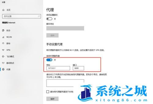 Edge浏览器代理服务器怎么设置