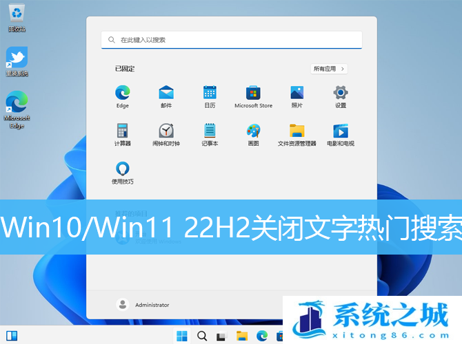 Win10,Win11,文字热门搜索,22H2步骤