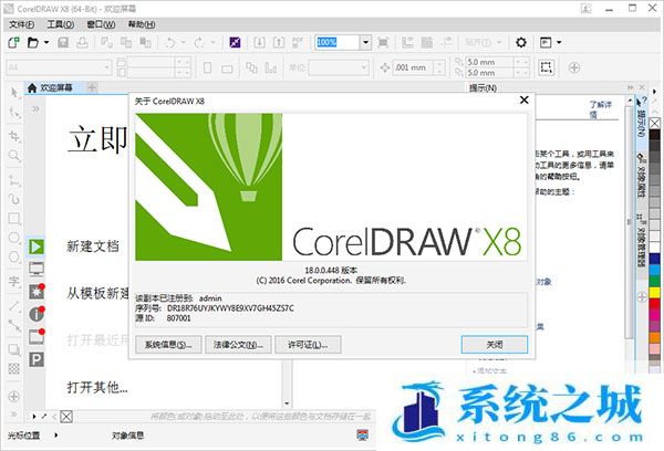 coreldraw x8 64位中文完美版附安装教程，cdr x8 64位一键直装版+备用注册机永久