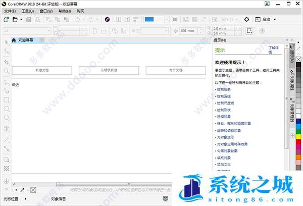 CorelDRAW 2018 v20.2023.14.2中文破解版，cdr2018免登录免联网稀缺版