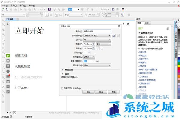 coreldraw x7简体中文正式版 32/64位破解版_支持win11/10/7全系列系统完美运