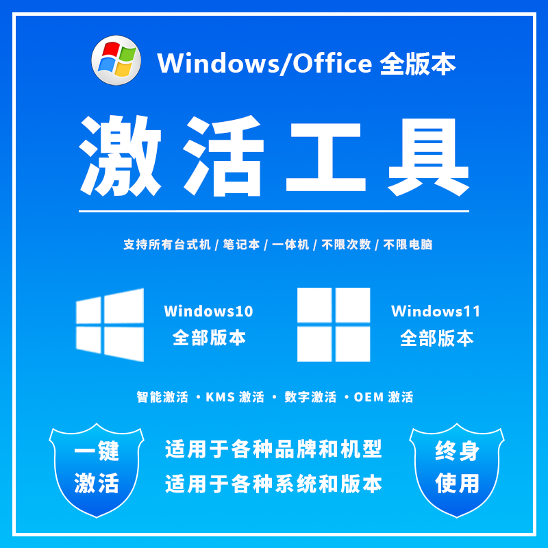 系统激活工具汇总大全分享(win10激活工具下载win11) 2023整合版