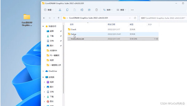 CorelDRAW Graphics Suite2022安装下载破解教程 v2023更新加强补丁防和