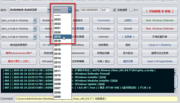 AutoCAD 卸载工具 各种残留注册表和文件 带软件密钥 Autocad uninstall tool