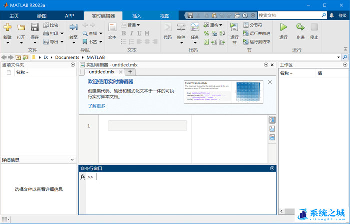破解免费版 Mathworks Matlab R2023a (9.14.0) Crack 集成补丁直