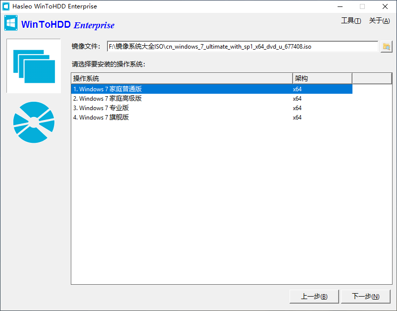 免费永久使用 Hasleo WinToUSB v7.9.1 / WinToHDD v6.0.2 中文完美破解版