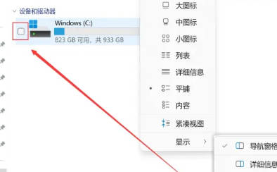 Win11文件复选框没有打开但还是会显示怎么办？