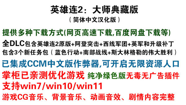 英雄连2 v4.0中文汉化硬盘版+创意工坊优质作品包 解压即玩免安装 
