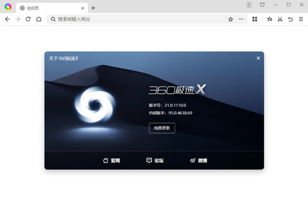 360极速浏览器X版 v21 去广告纯净绿色便携版