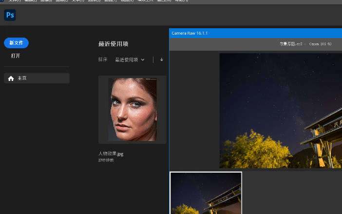 Photoshop 2024精简破解版 绿色便携版 中文解压即用免安装
