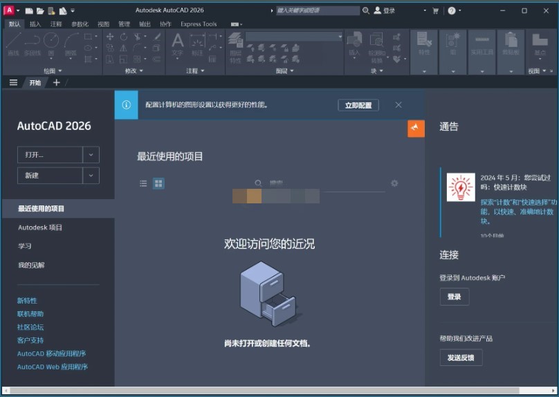 Autodesk AutoCAD 2026永久激活版 中文增强完整版 补丁注册机离线版